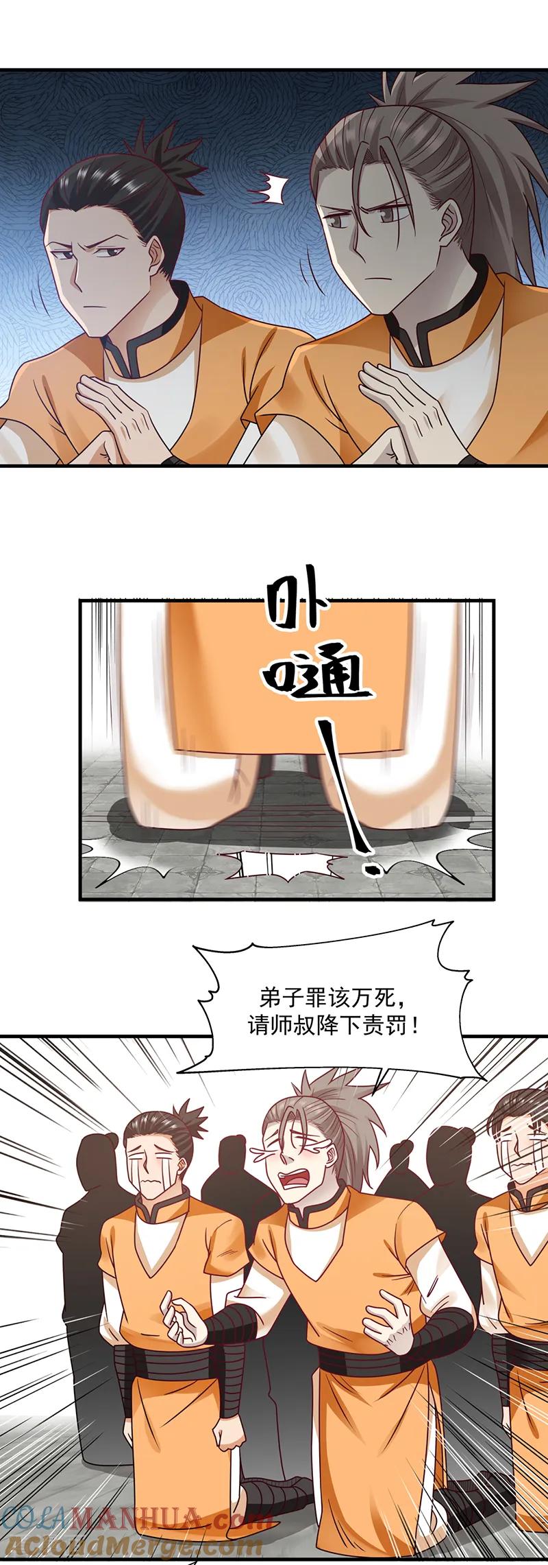 混沌丹神 68 古云之死 第9页