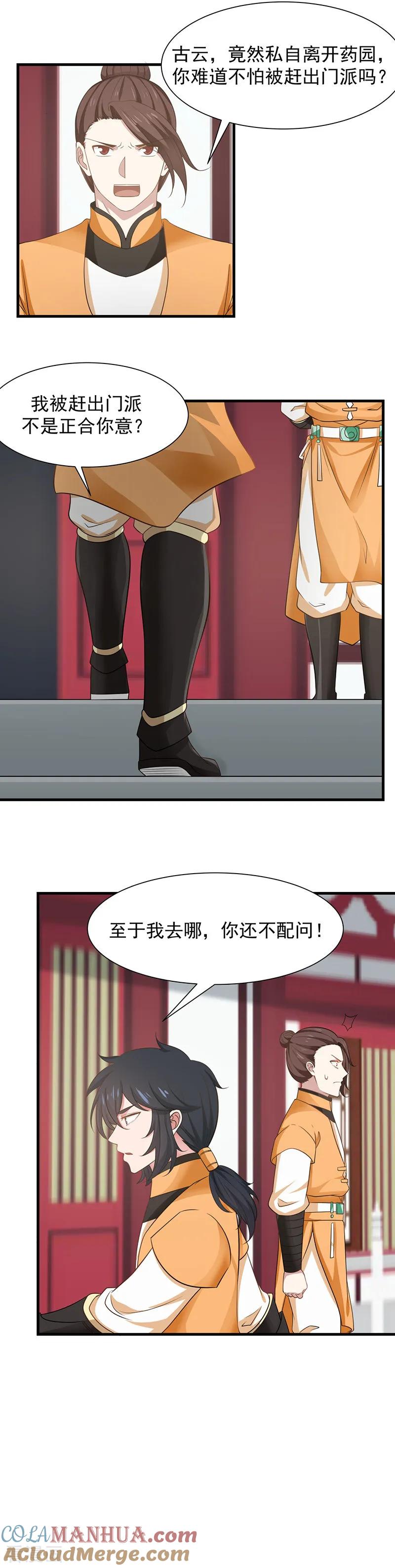 混沌丹神 6 区区杂役 第7页