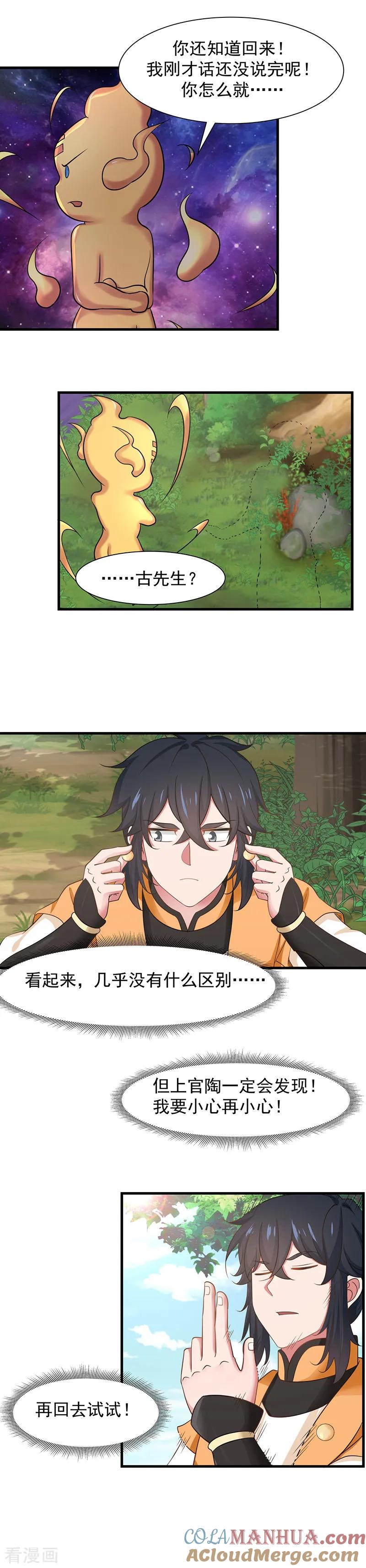 混沌丹神 6 区区杂役 第3页