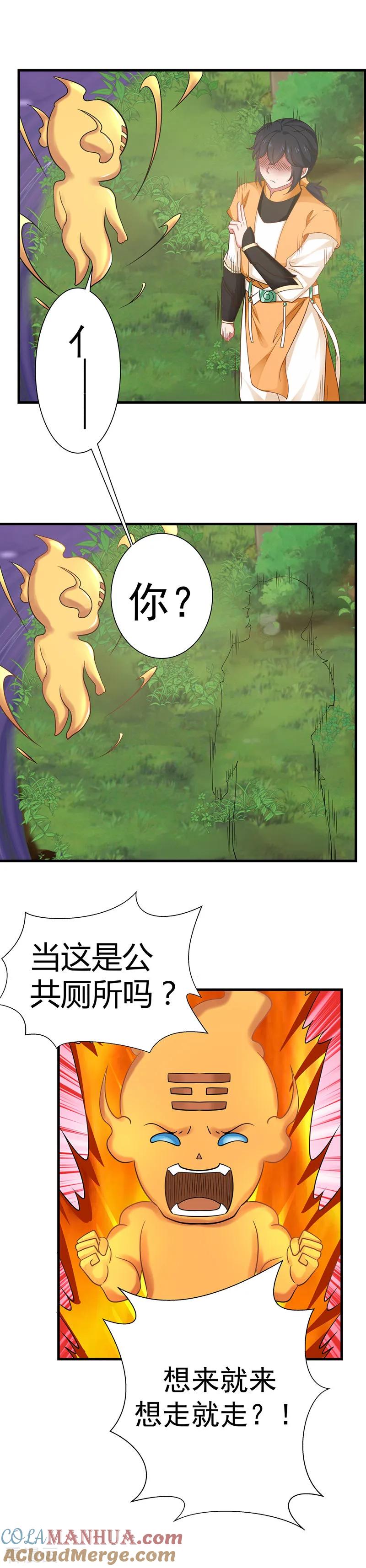 混沌丹神 6 区区杂役 第4页