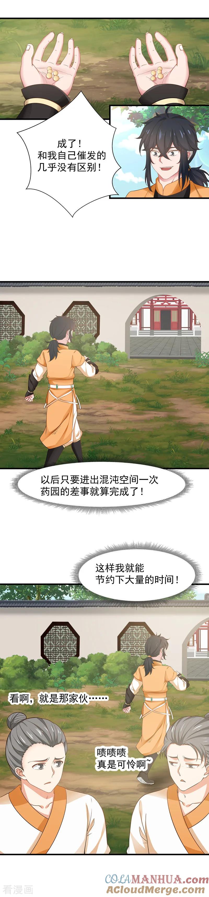 混沌丹神 6 区区杂役 第5页