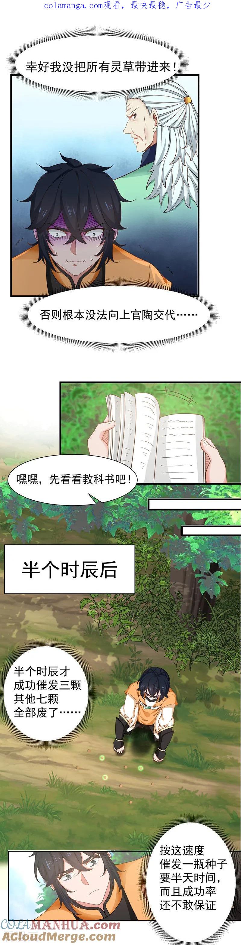 混沌丹神 6 区区杂役 第1页