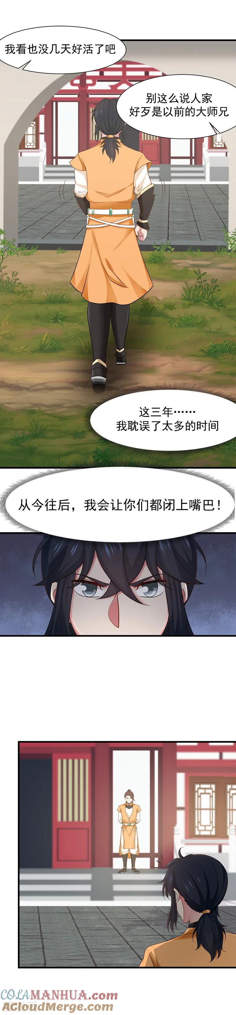 混沌丹神 6 区区杂役 第6页