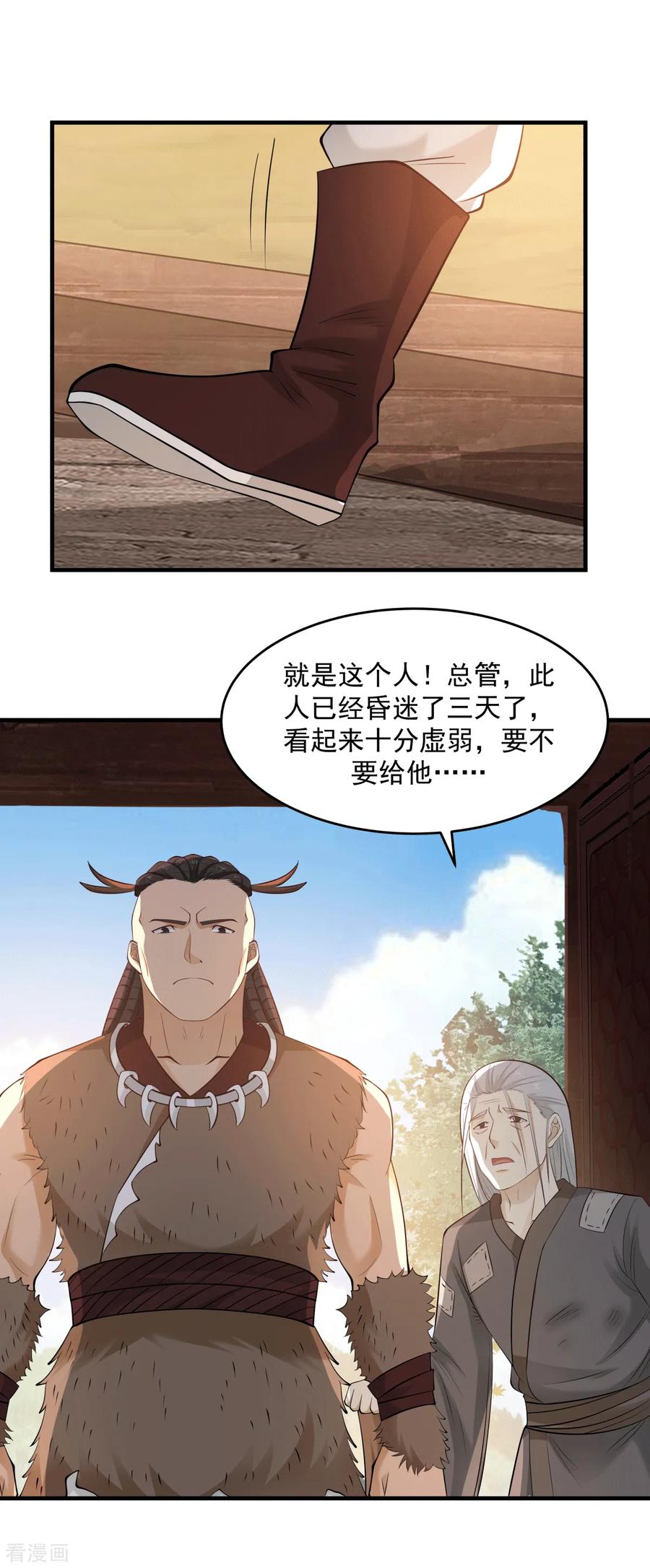 混沌丹神 69 找到命门 第10页