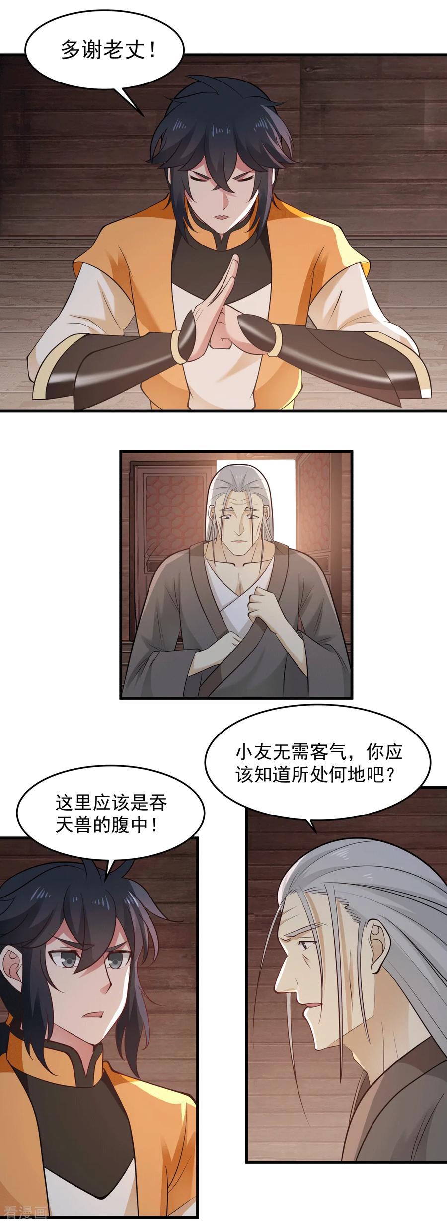 混沌丹神 69 找到命门 第14页
