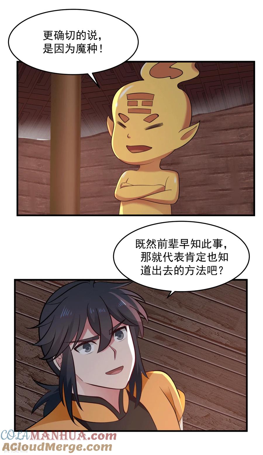 混沌丹神 69 找到命门 第5页