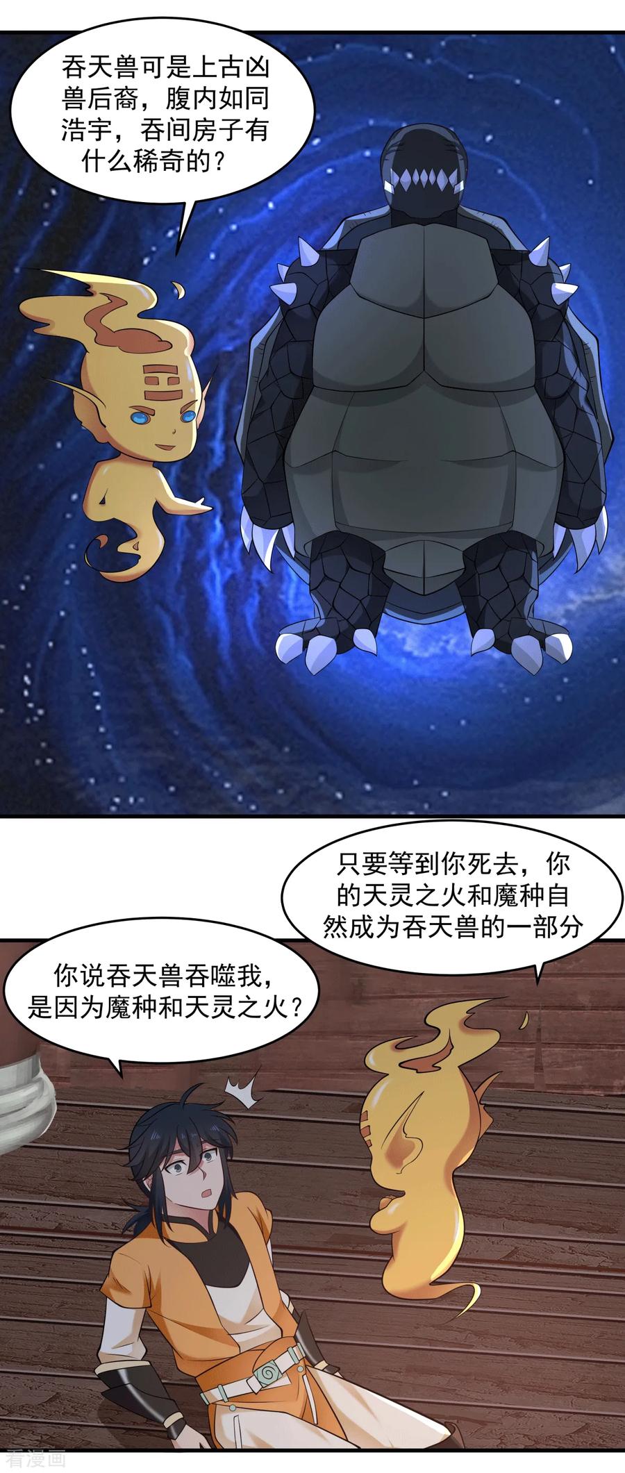 混沌丹神 69 找到命门 第4页
