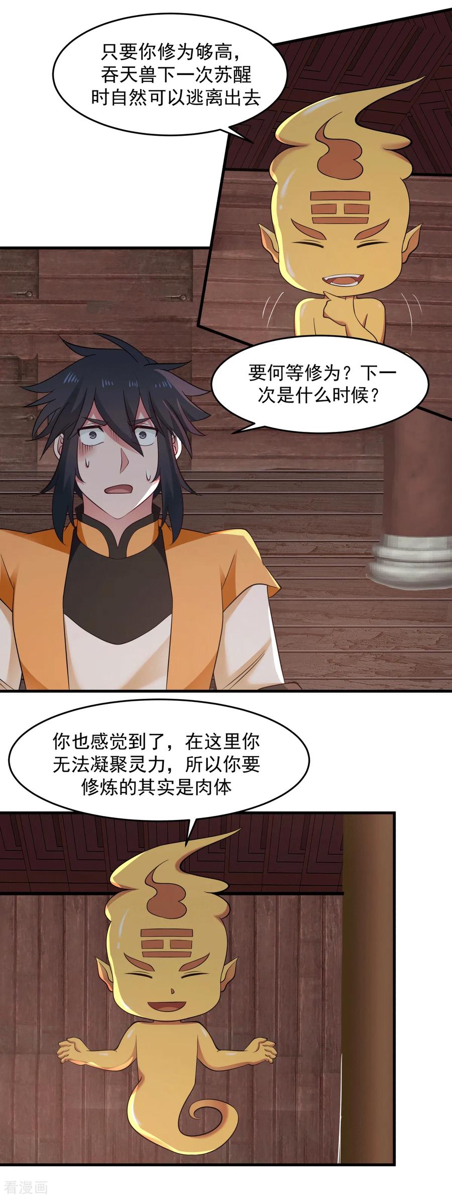 混沌丹神 69 找到命门 第6页