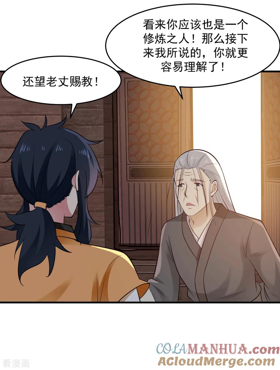 混沌丹神 69 找到命门 第15页