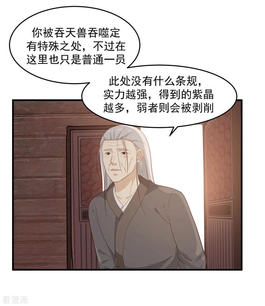 混沌丹神 69 找到命门 第16页