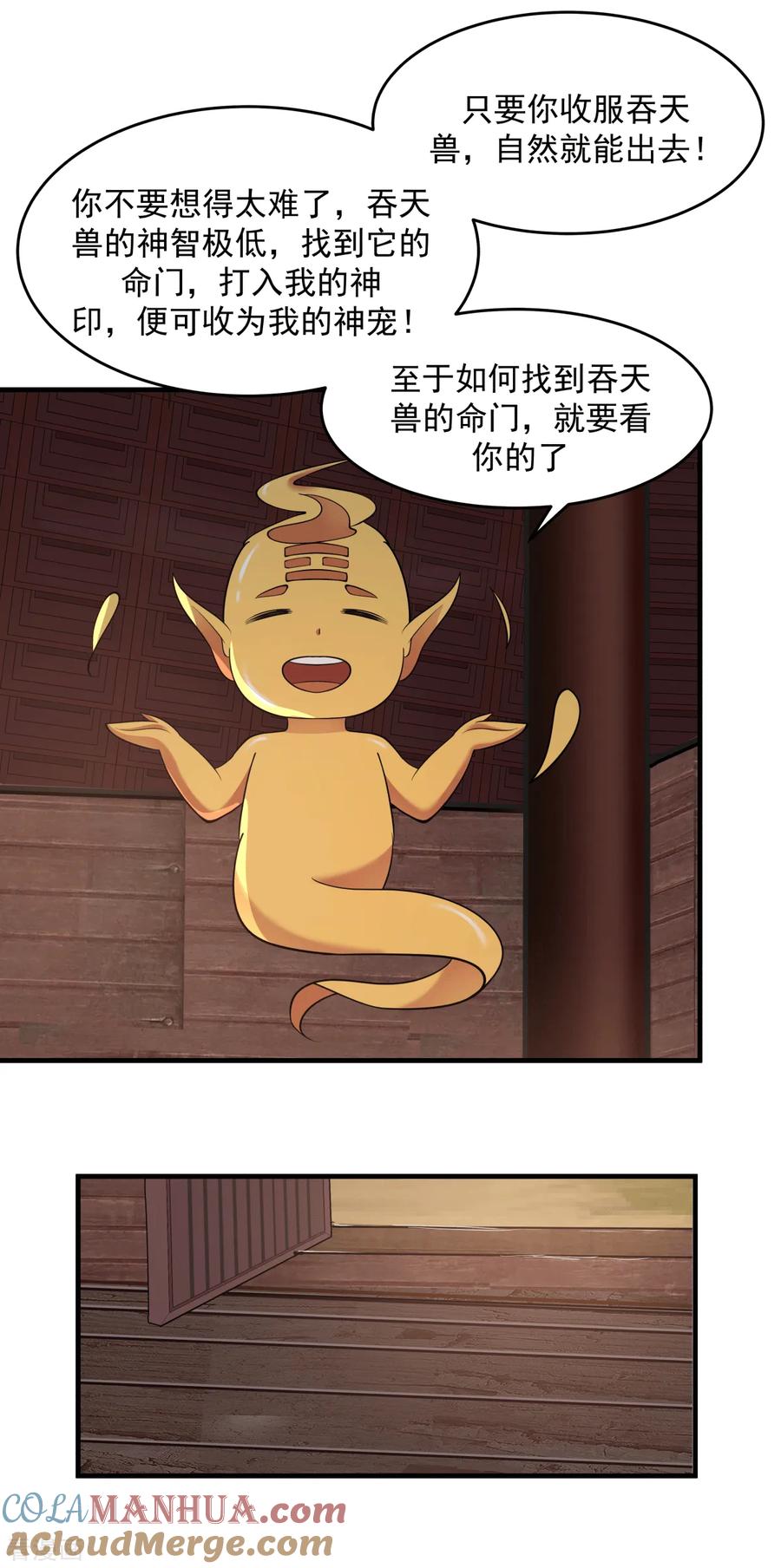 混沌丹神 69 找到命门 第9页