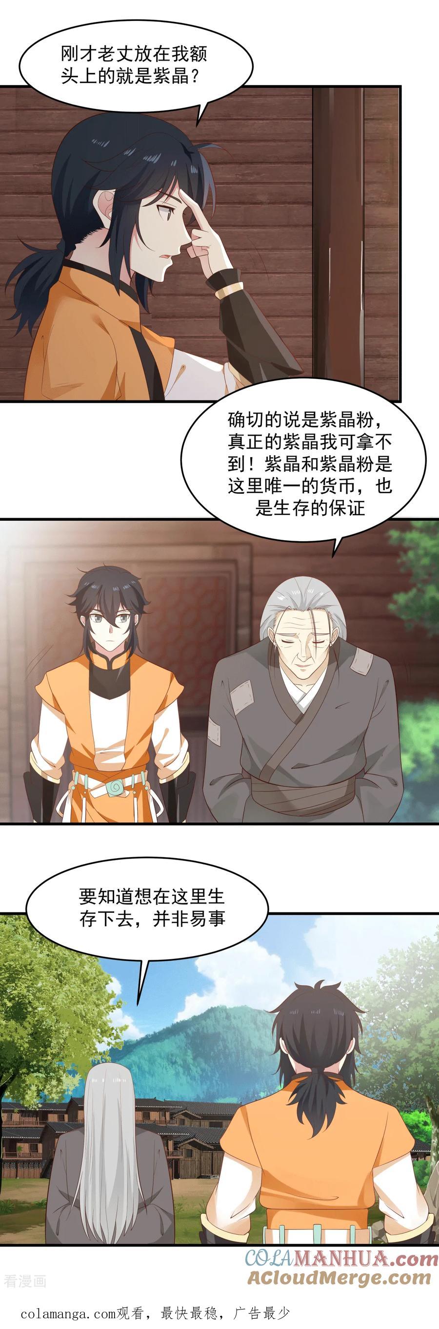 混沌丹神 69 找到命门 第17页