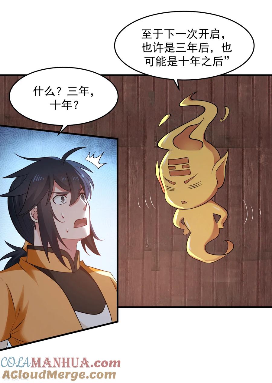 混沌丹神 69 找到命门 第7页