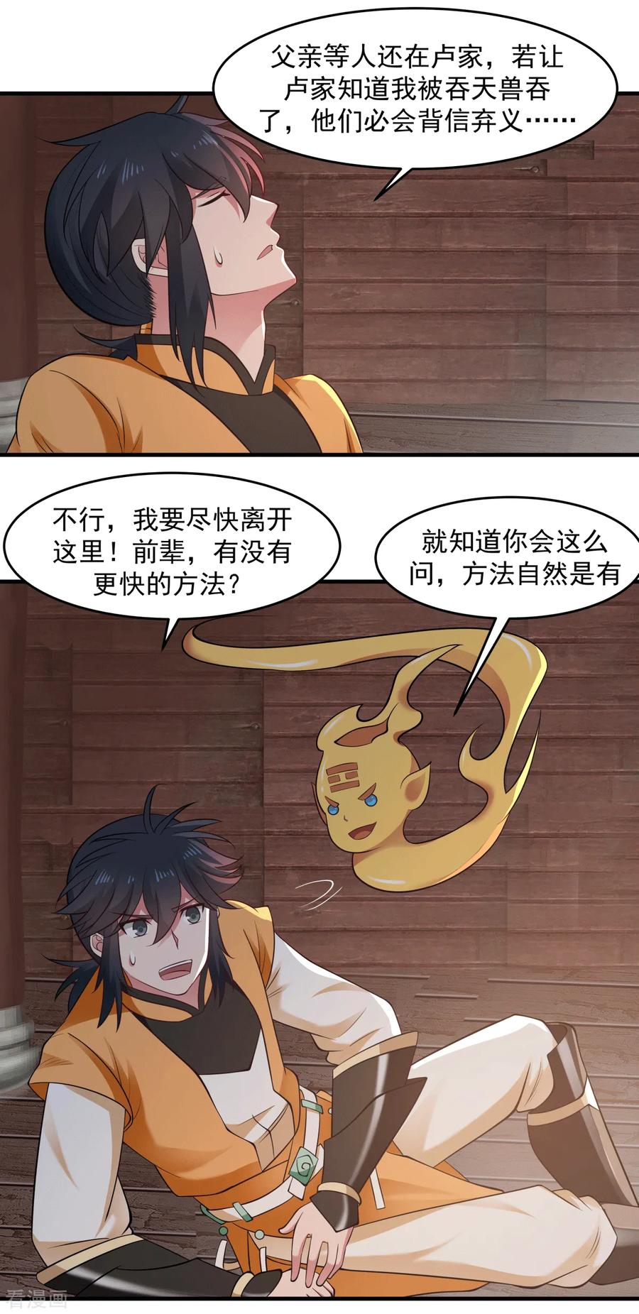 混沌丹神 69 找到命门 第8页