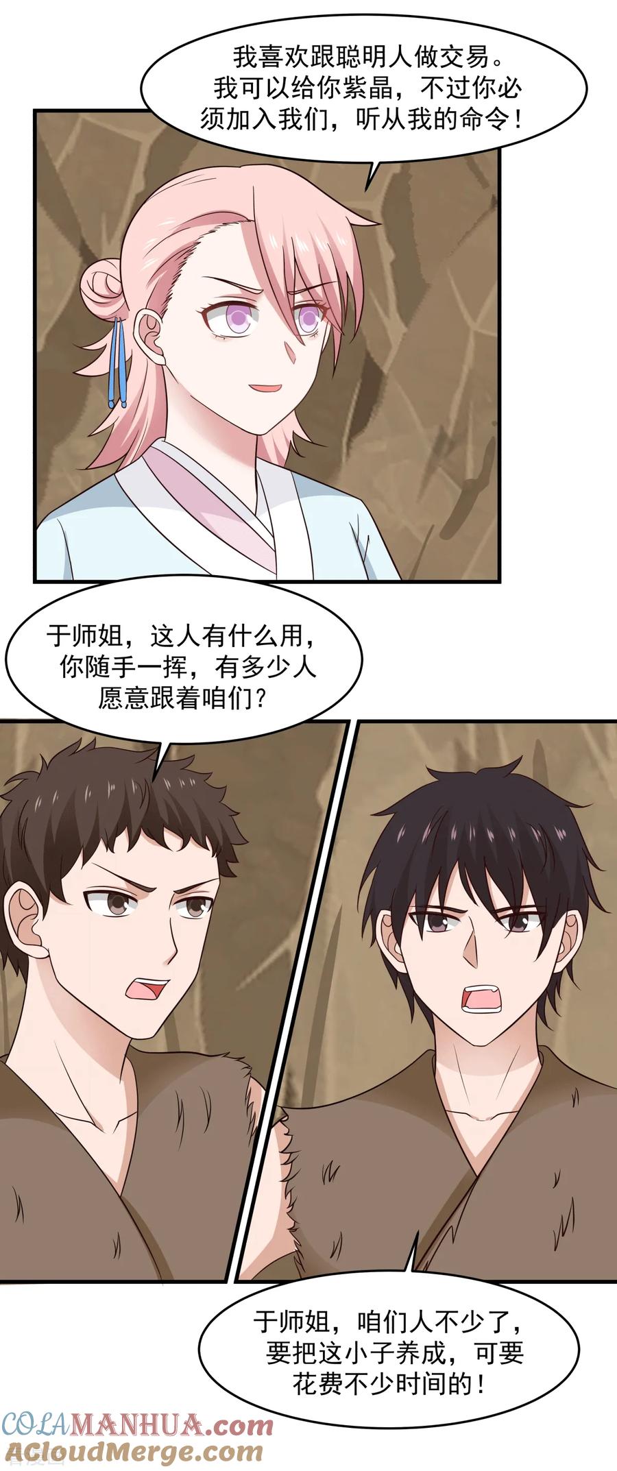 混沌丹神 70 挖掘紫金 第13页