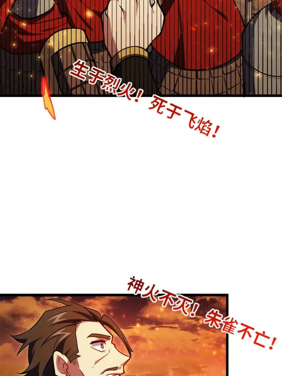 《开局签到荒古圣体》第67话 67.朱雀之子 第83页
