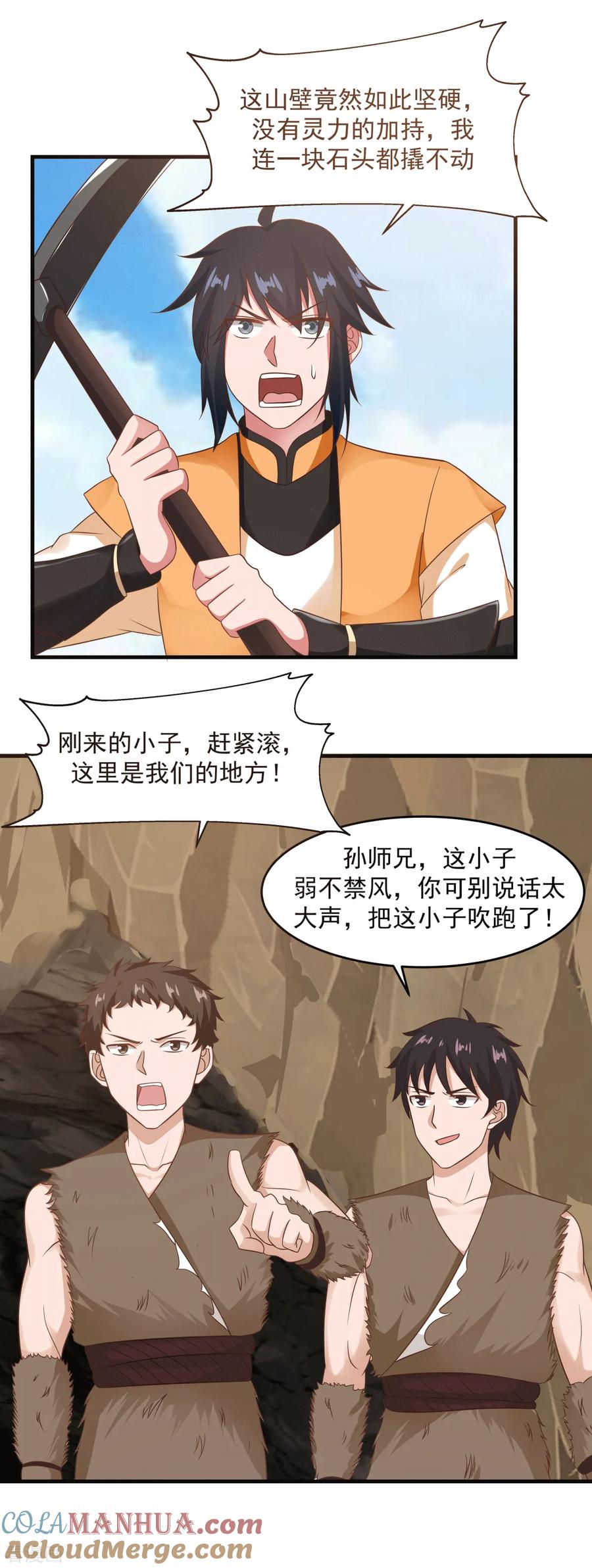 混沌丹神 70 挖掘紫金 第9页