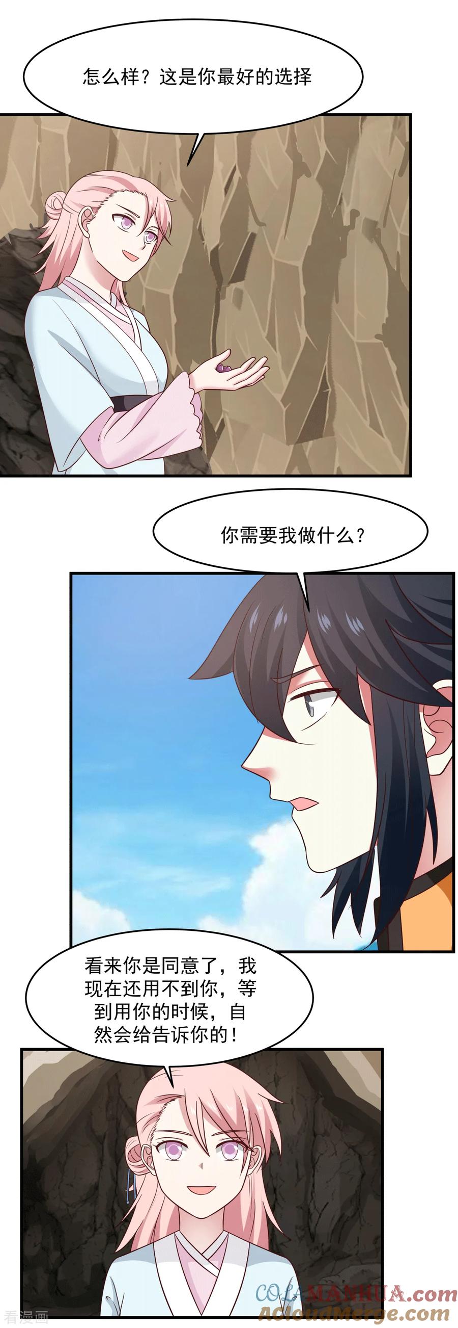 混沌丹神 70 挖掘紫金 第15页