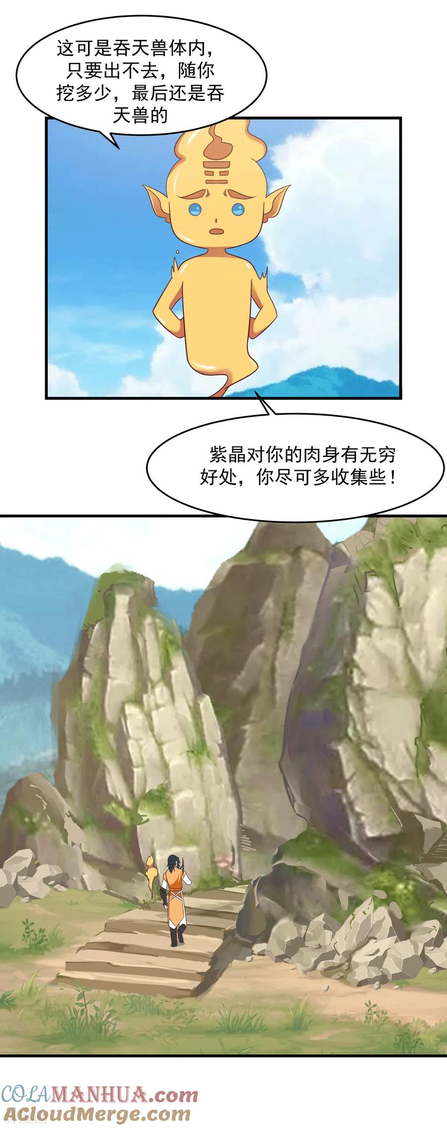 混沌丹神 70 挖掘紫金 第3页