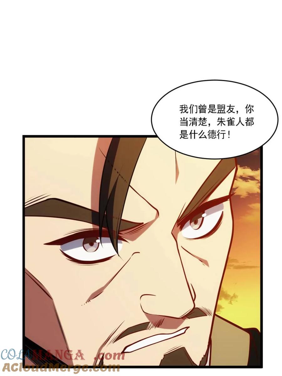 《开局签到荒古圣体》第67话 67.朱雀之子 第79页