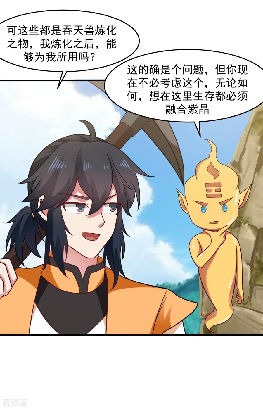 混沌丹神 70 挖掘紫金 第4页