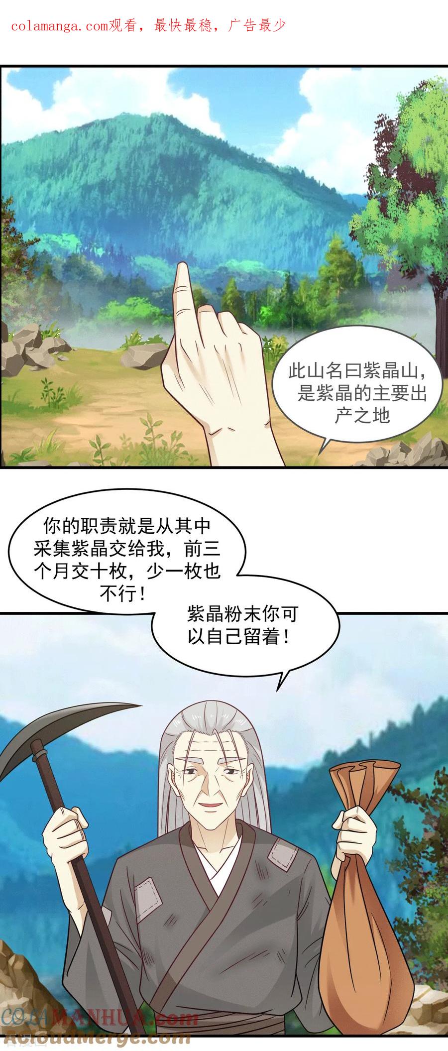 混沌丹神 70 挖掘紫金 第1页