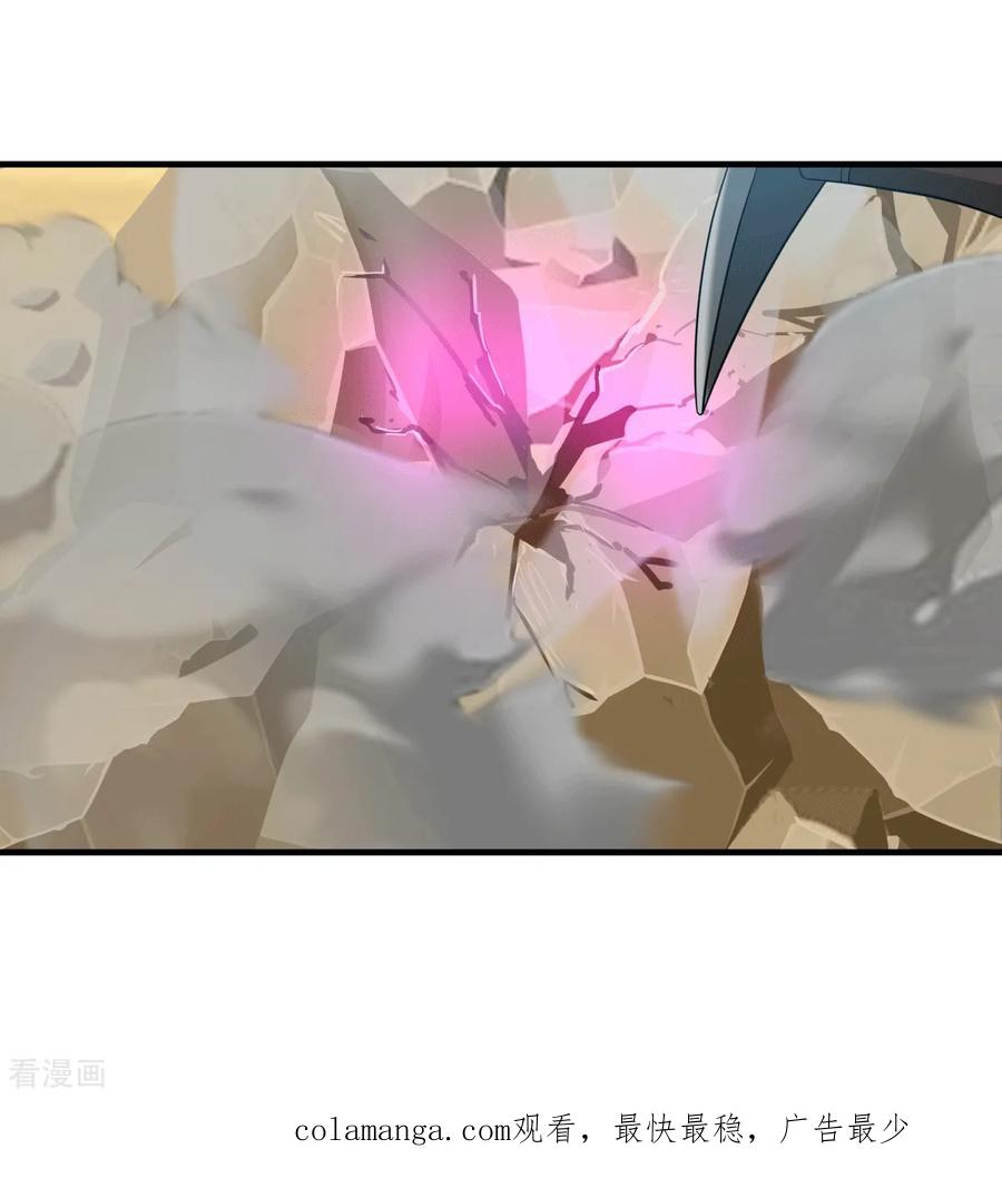 混沌丹神 70 挖掘紫金 第20页