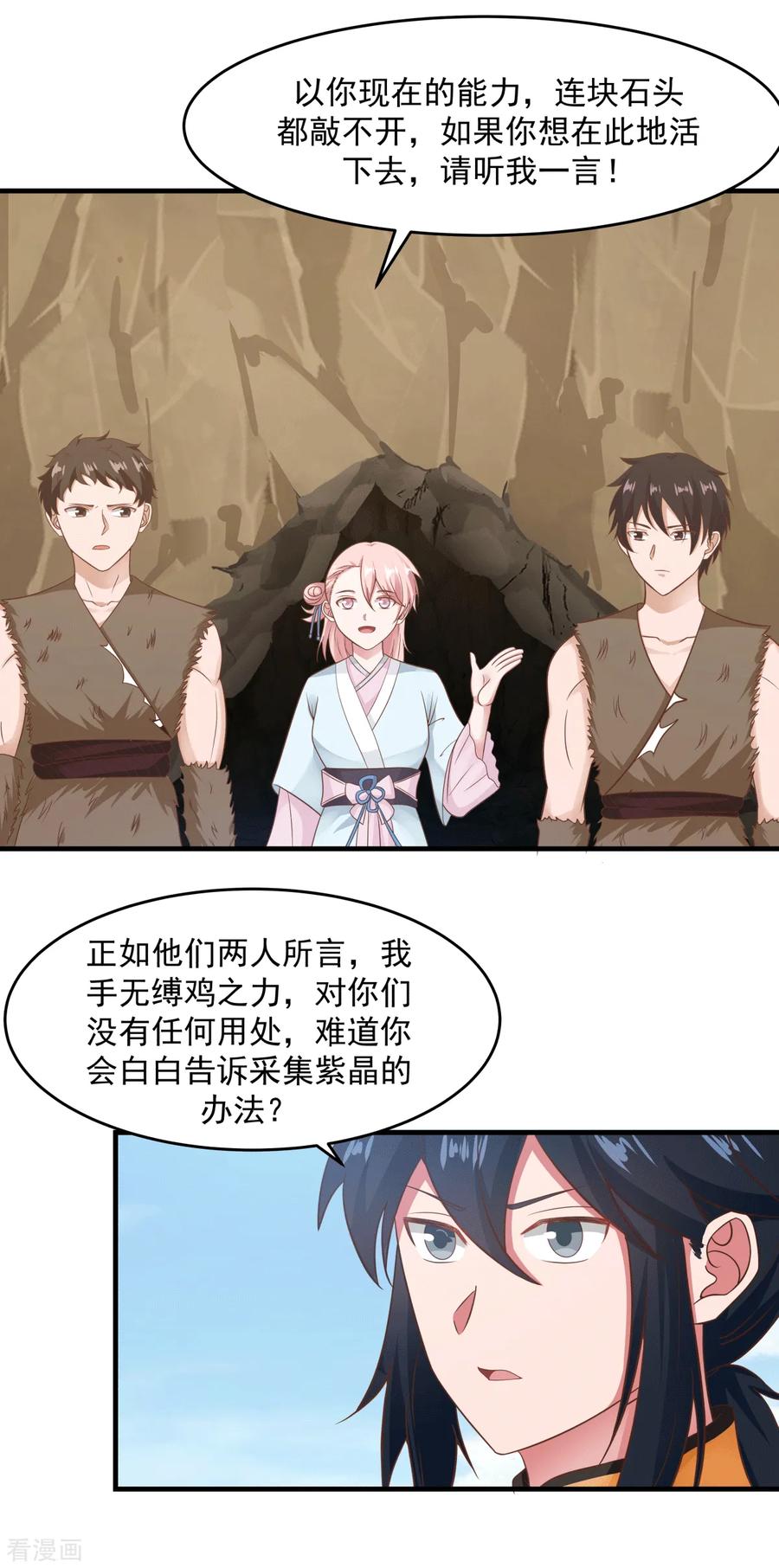 混沌丹神 70 挖掘紫金 第12页