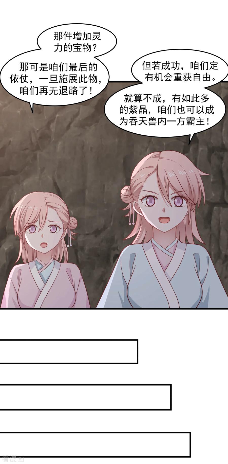 混沌丹神 71 紫金老祖 第11页