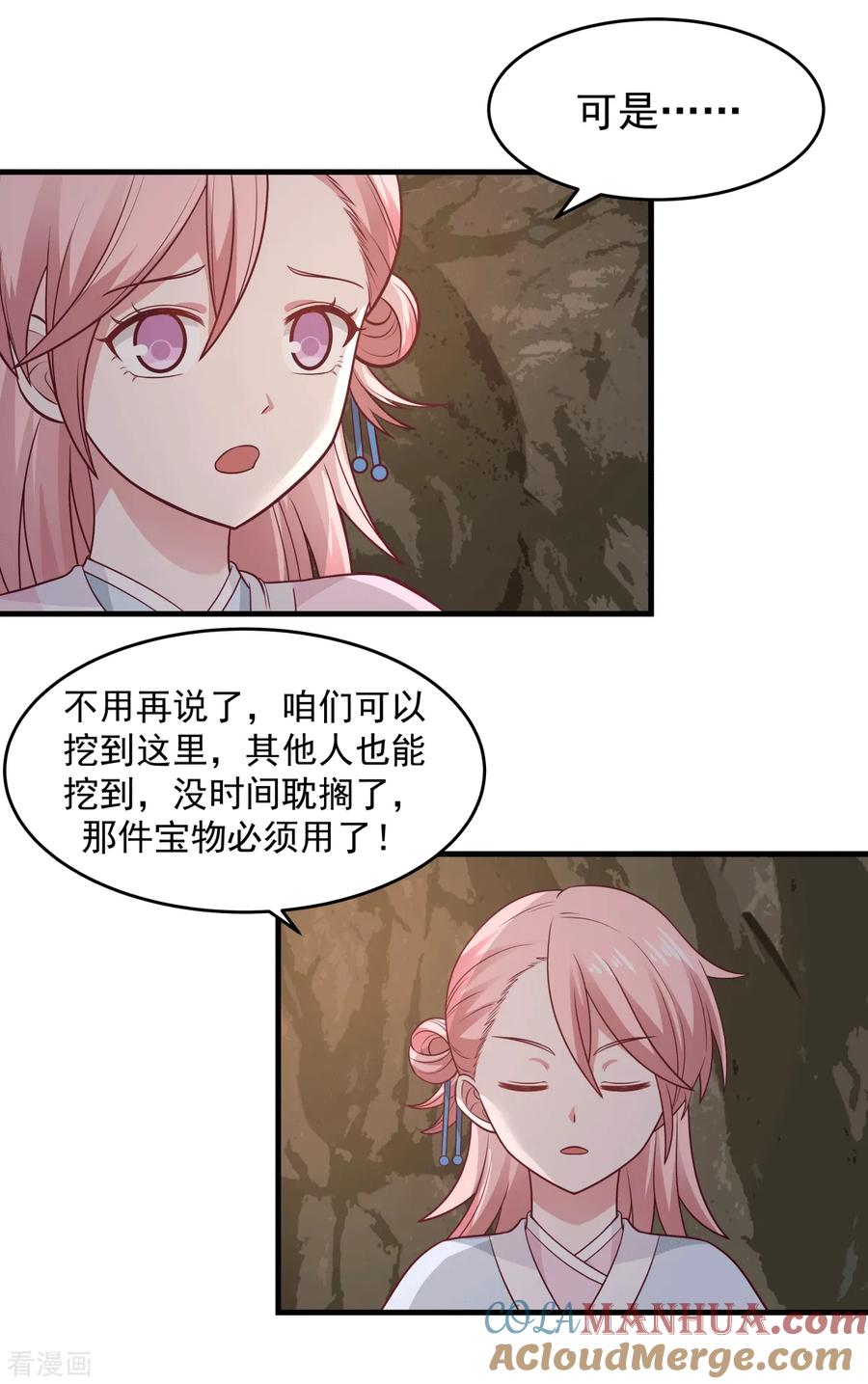 混沌丹神 71 紫金老祖 第10页