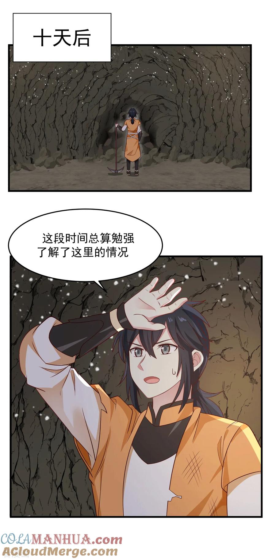 混沌丹神 71 紫金老祖 第12页