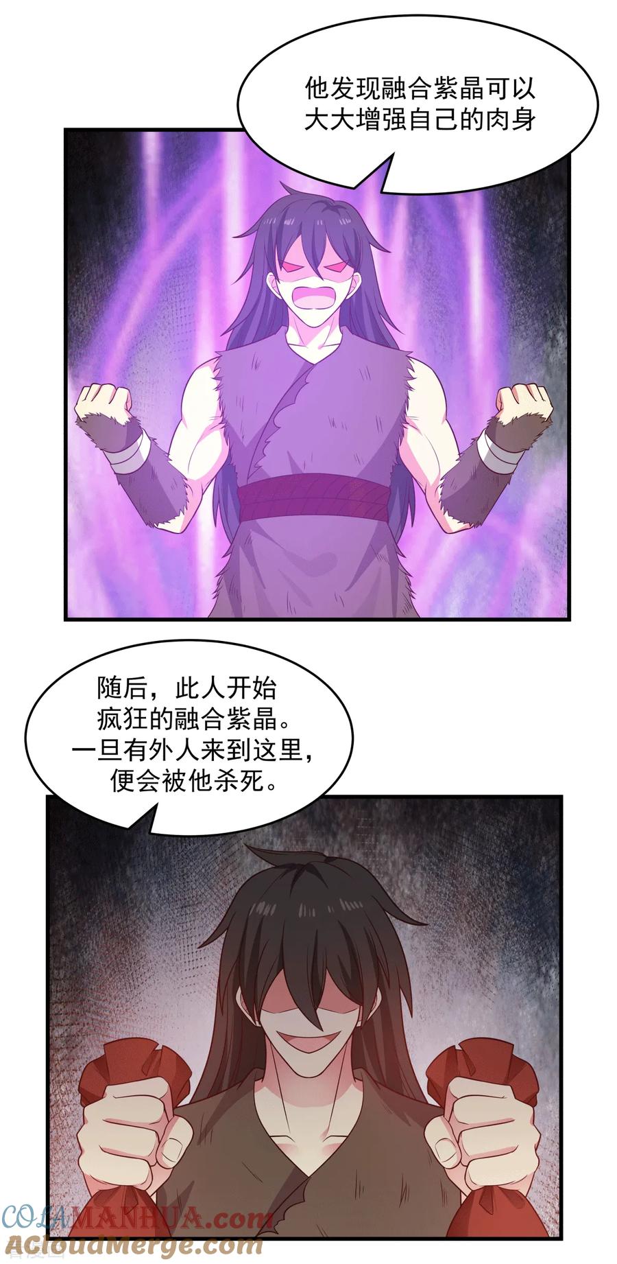 混沌丹神 71 紫金老祖 第14页
