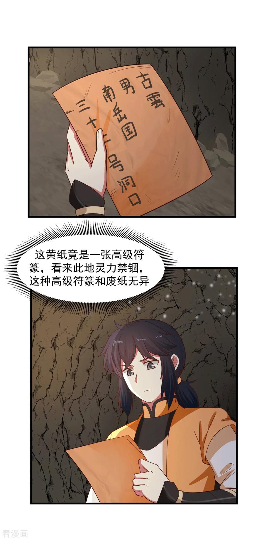 混沌丹神 71 紫金老祖 第5页