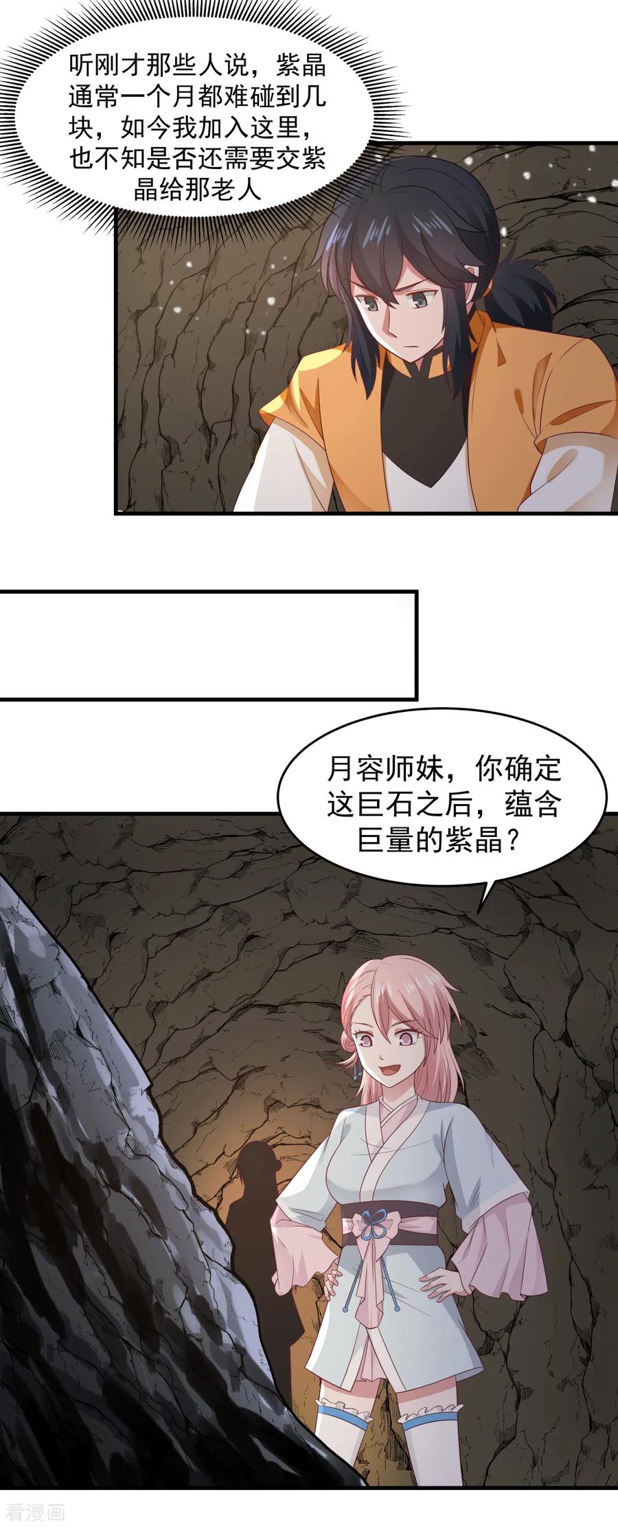混沌丹神 71 紫金老祖 第7页