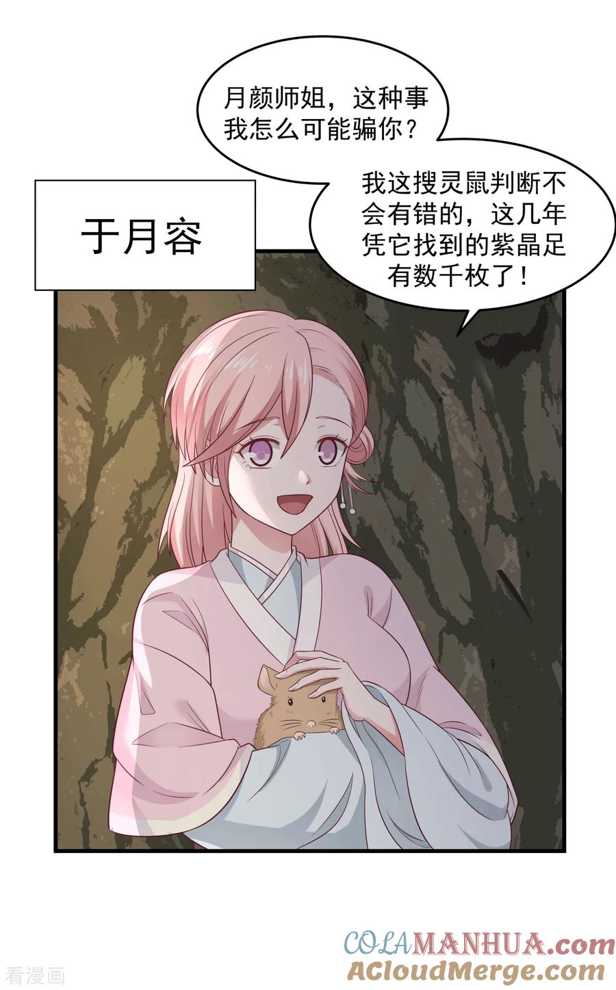 混沌丹神 71 紫金老祖 第8页
