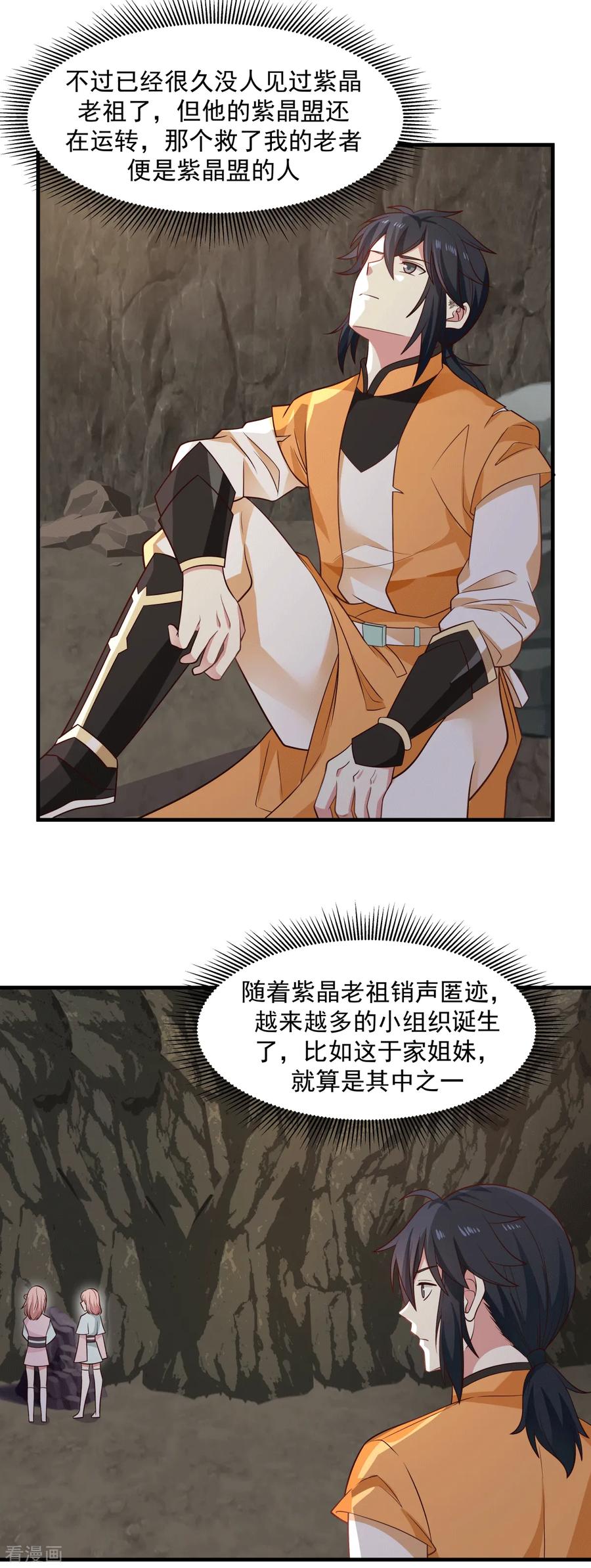 混沌丹神 71 紫金老祖 第17页