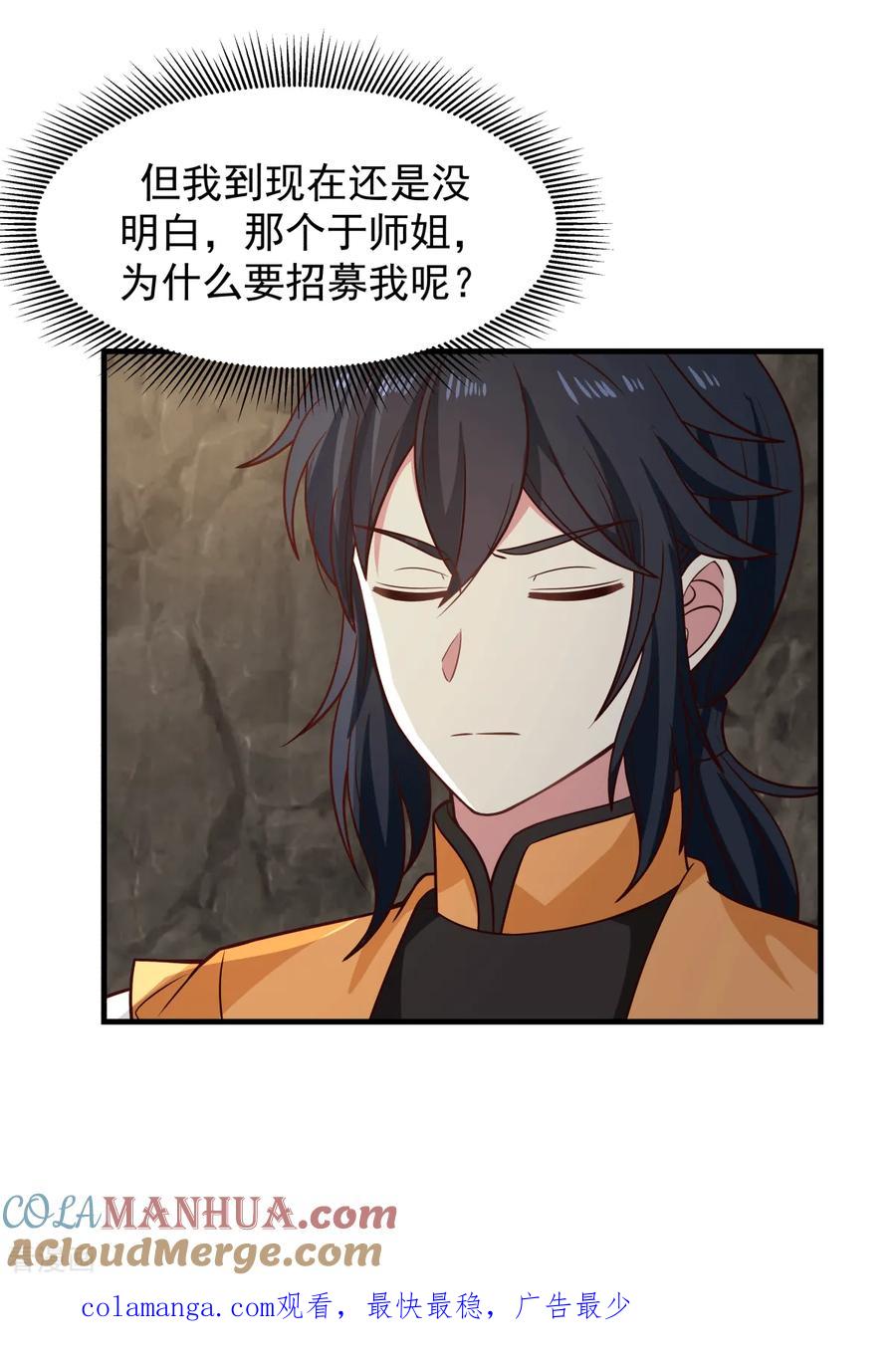混沌丹神 71 紫金老祖 第18页