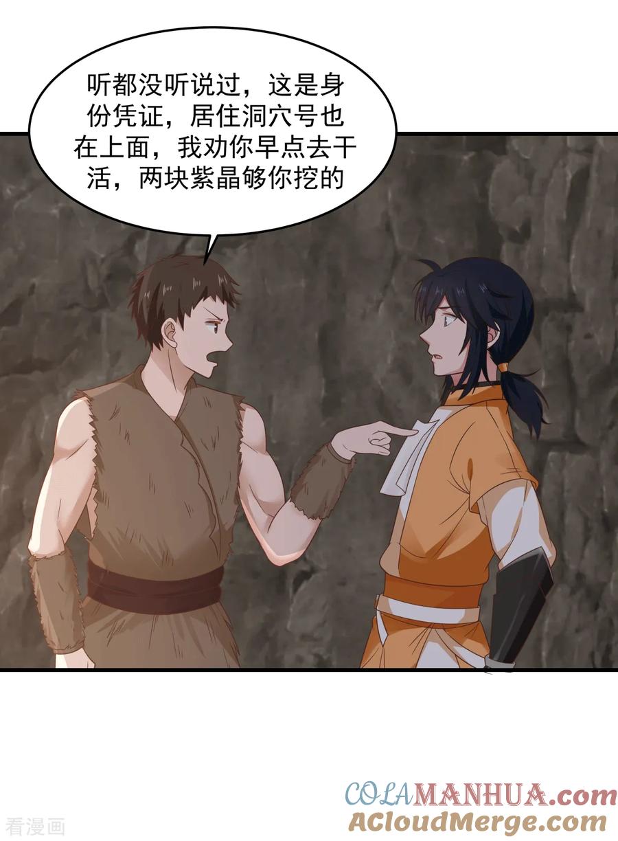 混沌丹神 71 紫金老祖 第4页