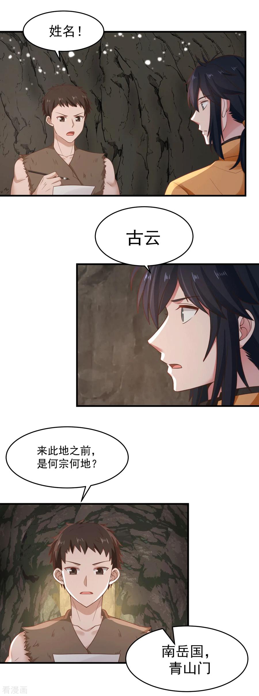 混沌丹神 71 紫金老祖 第3页