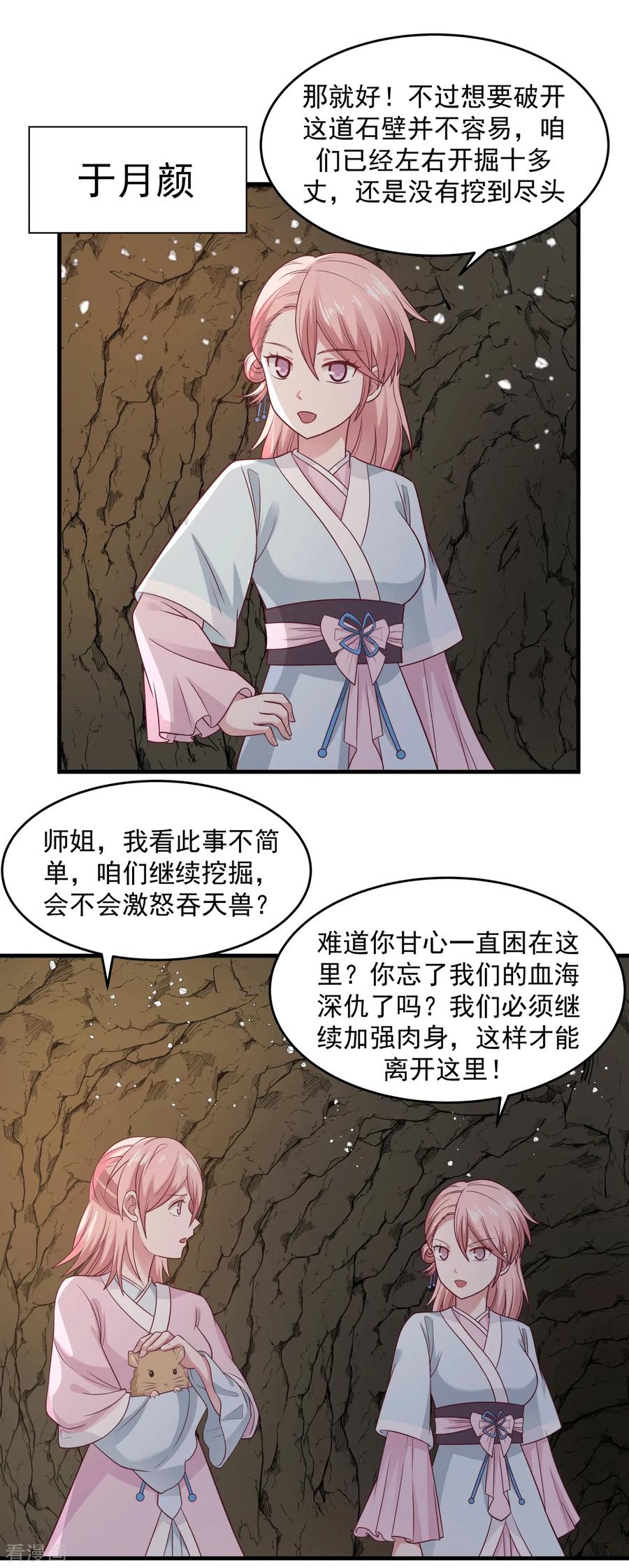 混沌丹神 71 紫金老祖 第9页