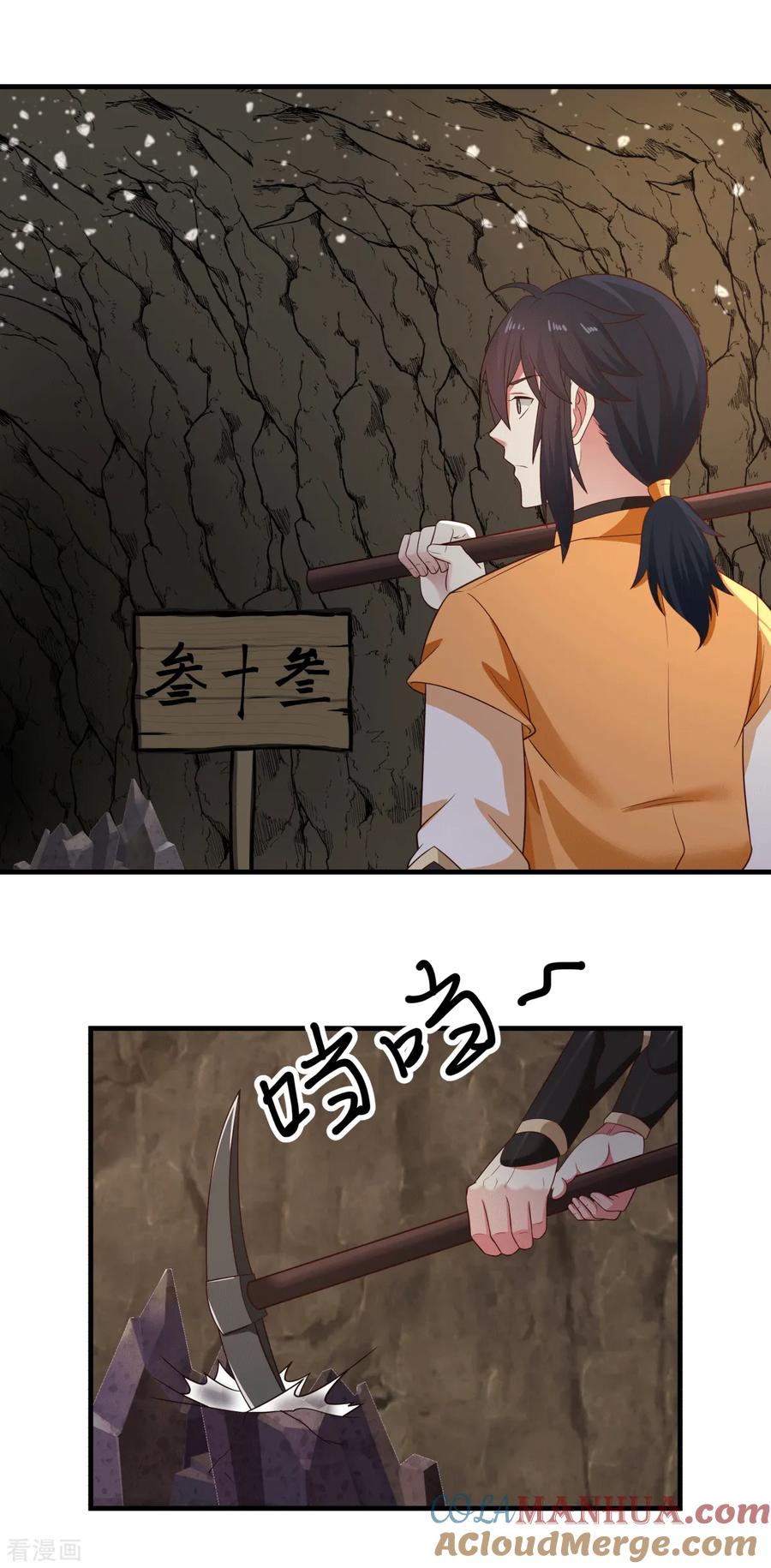 混沌丹神 71 紫金老祖 第6页