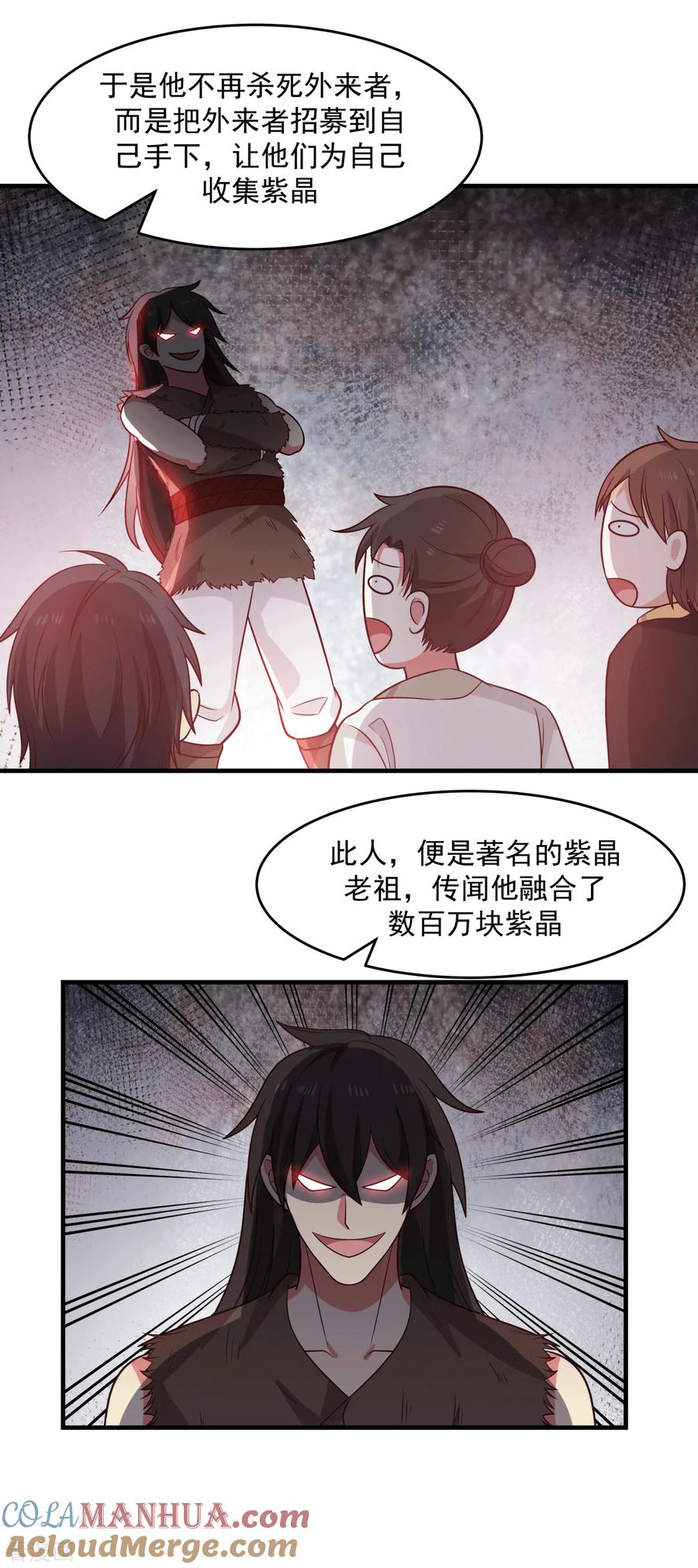 混沌丹神 71 紫金老祖 第16页