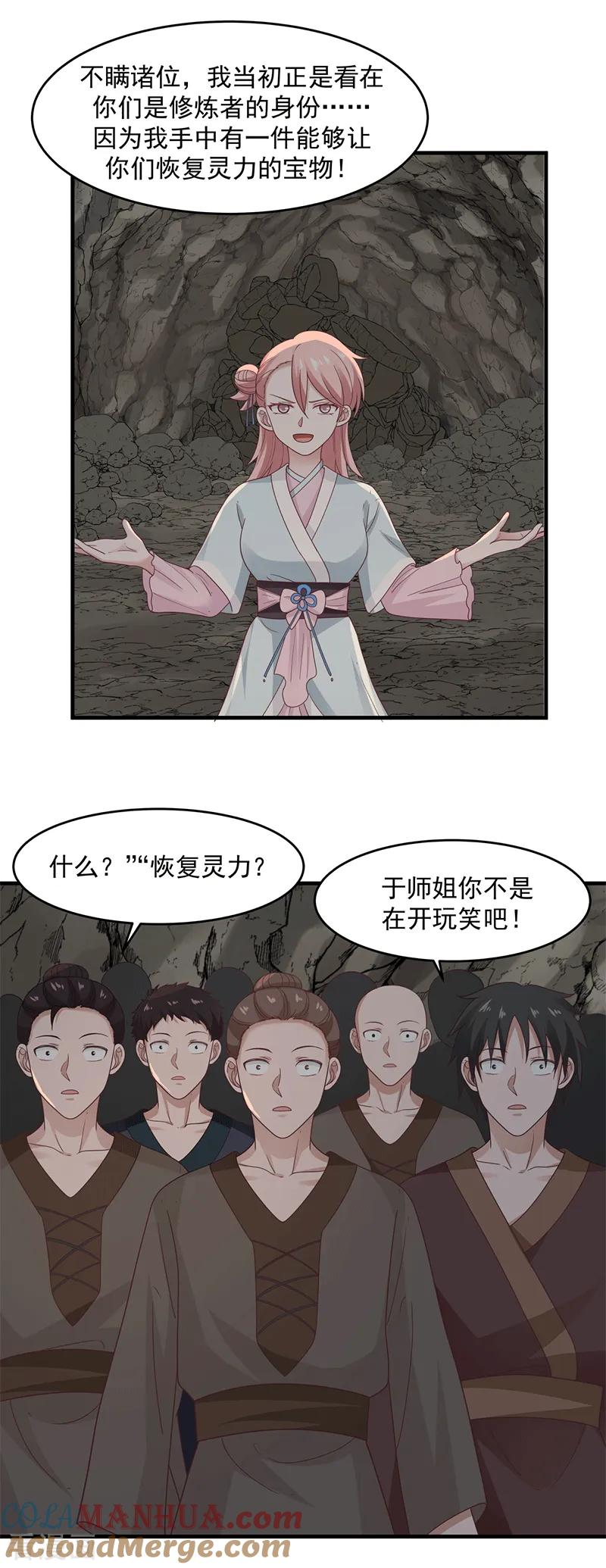 混沌丹神 72 都听于师姐的 第13页