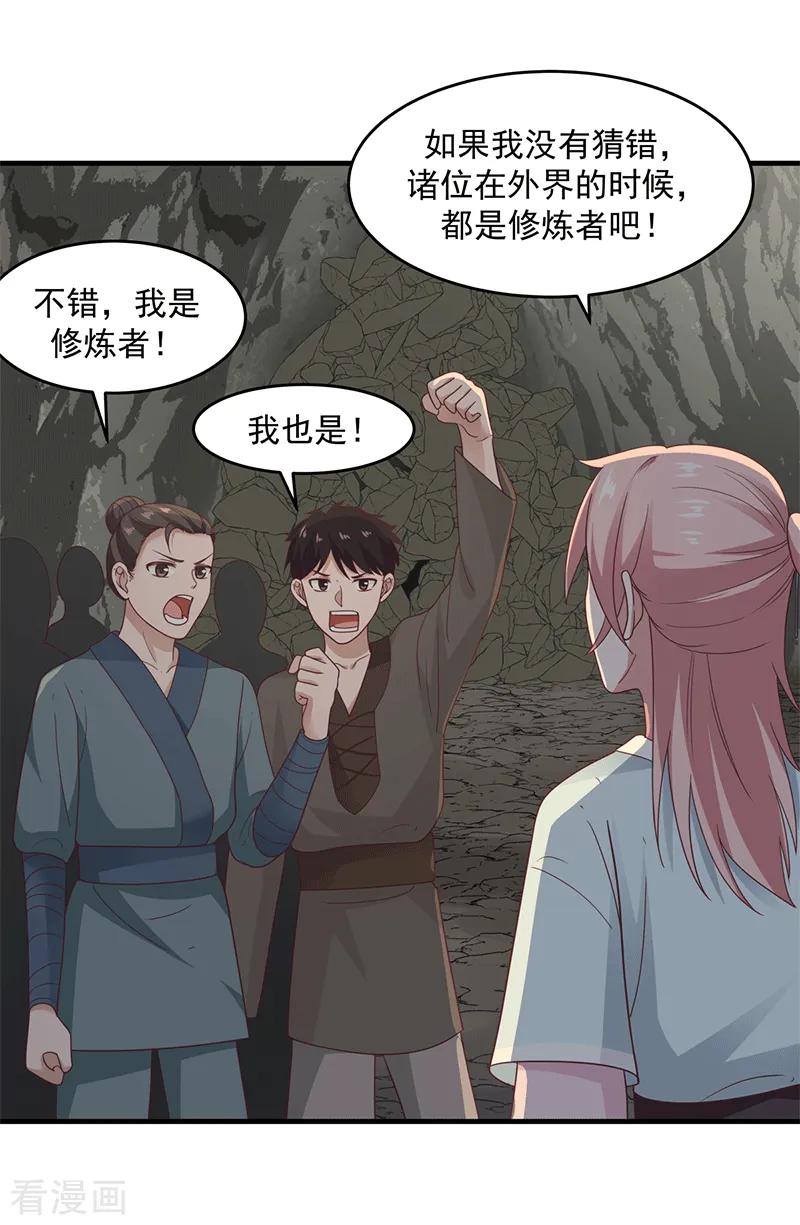 混沌丹神 72 都听于师姐的 第12页