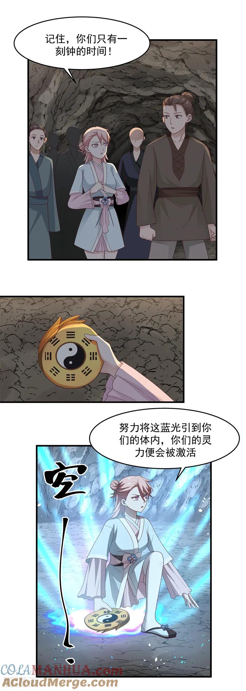 混沌丹神 72 都听于师姐的 第17页