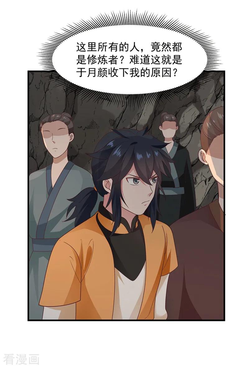 混沌丹神 72 都听于师姐的 第14页