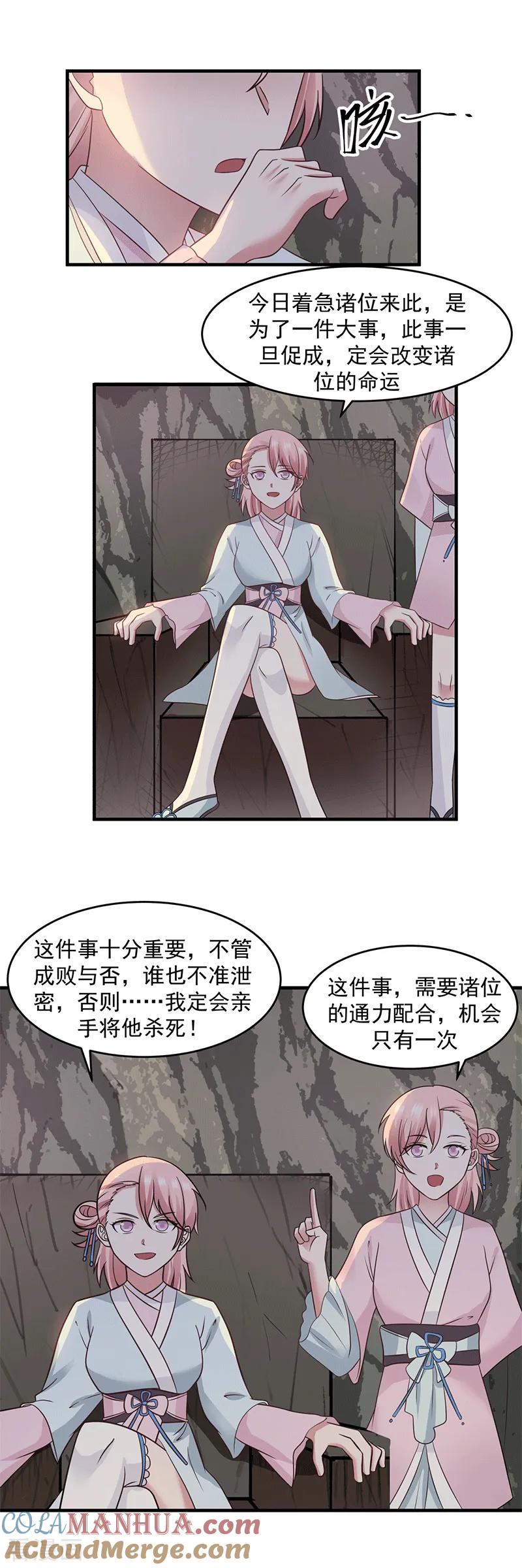 混沌丹神 72 都听于师姐的 第3页