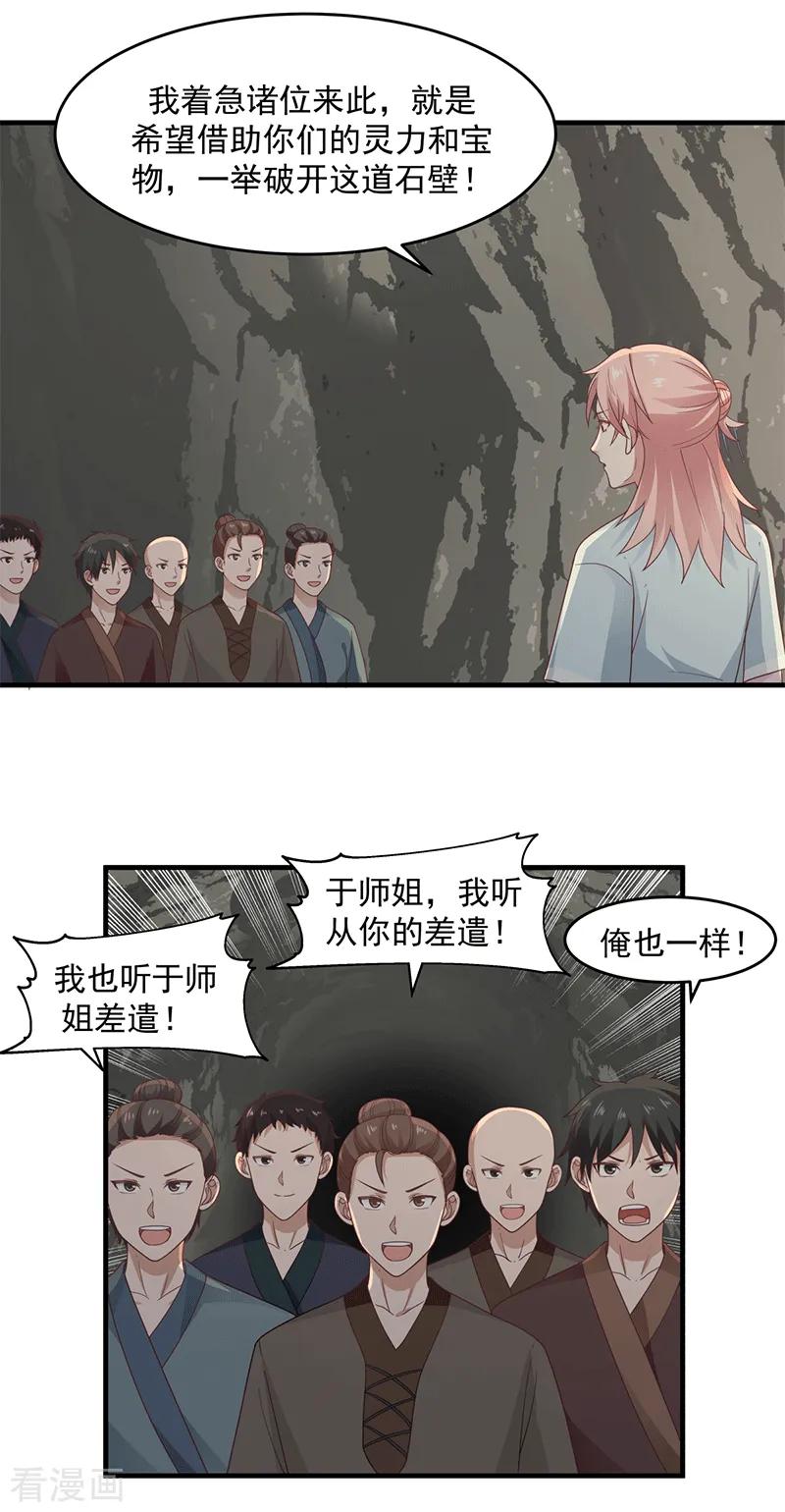 混沌丹神 72 都听于师姐的 第16页