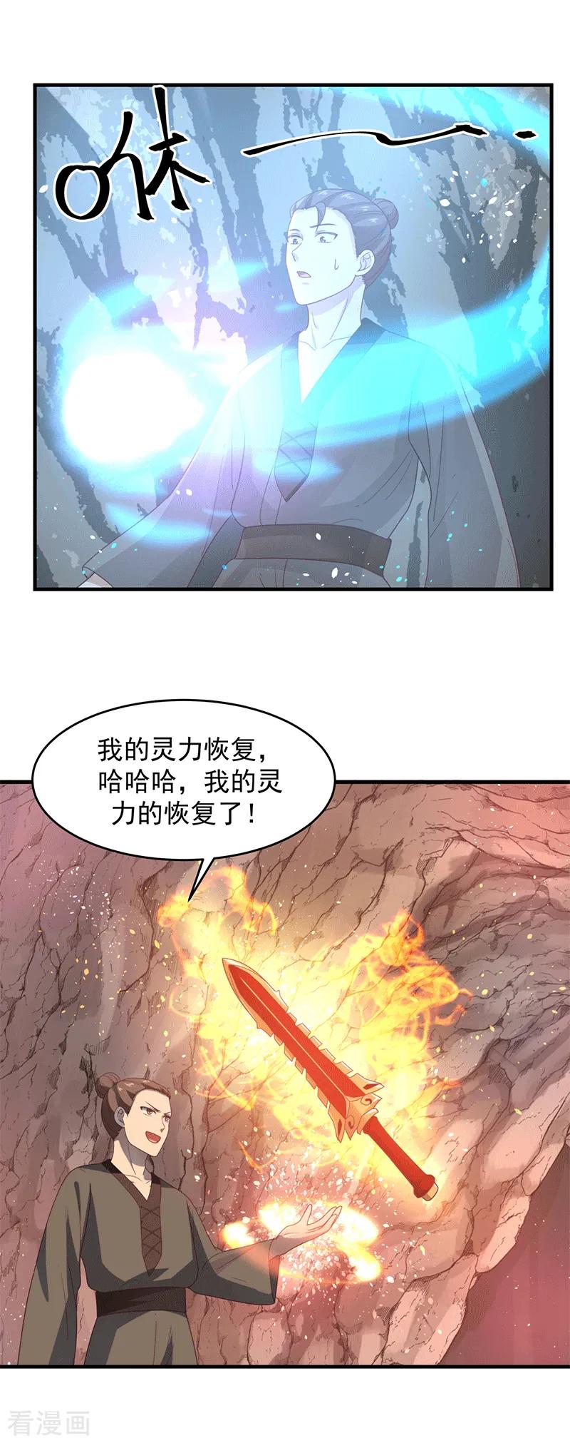 混沌丹神 72 都听于师姐的 第18页