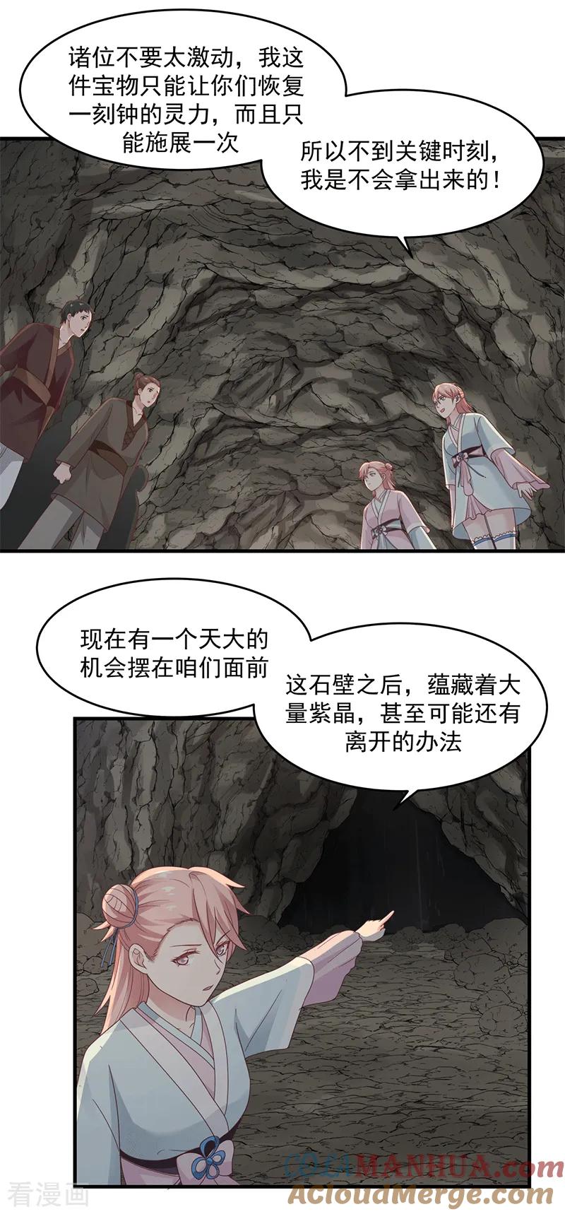 混沌丹神 72 都听于师姐的 第15页